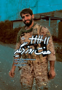هفت روز دیگر